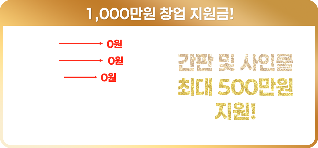 창업혜택