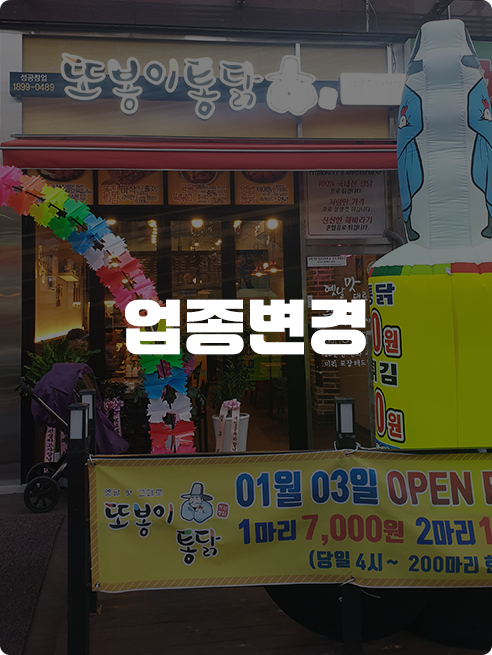 업종변경