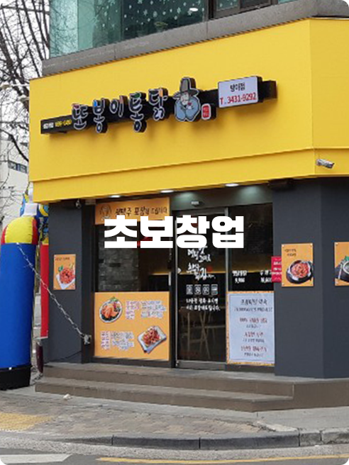 초보창업